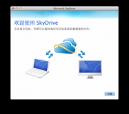 ΢ʽƳ SkyDrive for Mac ͻ