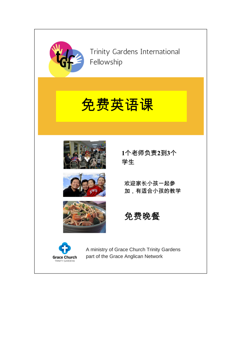 TGIF Chinese Flyer front page.png