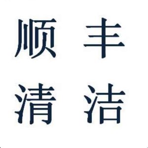 ˳���ҹ�˾����;����9�ۣ��޼�������ͣ��������ˣ��й�����ÿ����ֻҪ0-300��-1 (1).jpg